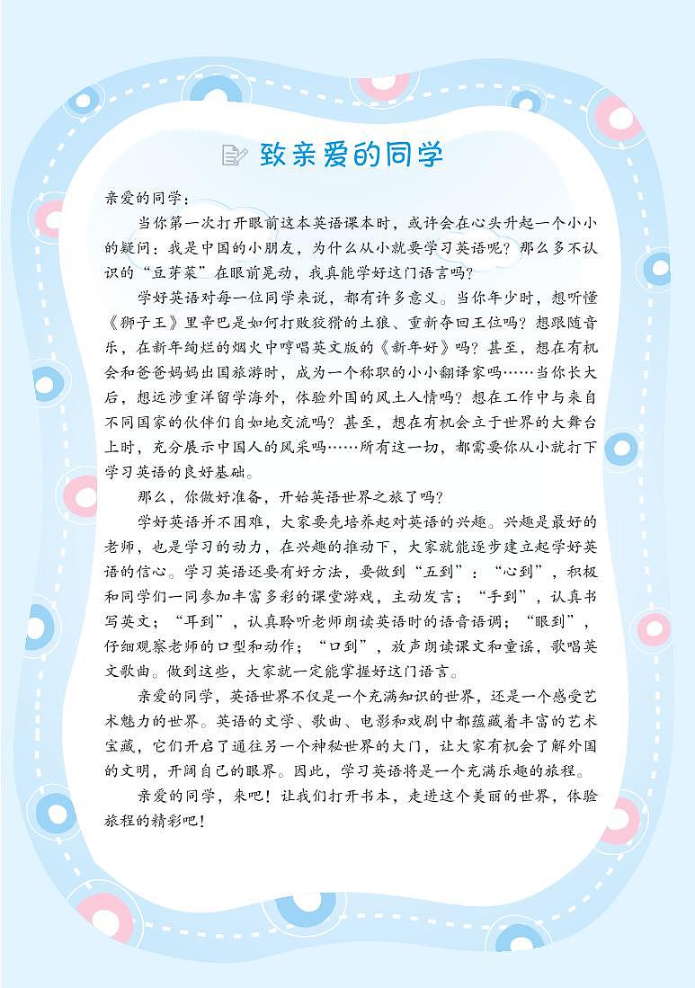 闽教版小学英语三年级下学期闽教版教材《英语》（第一、二单元）电子课本书2023高清PDF电子版02