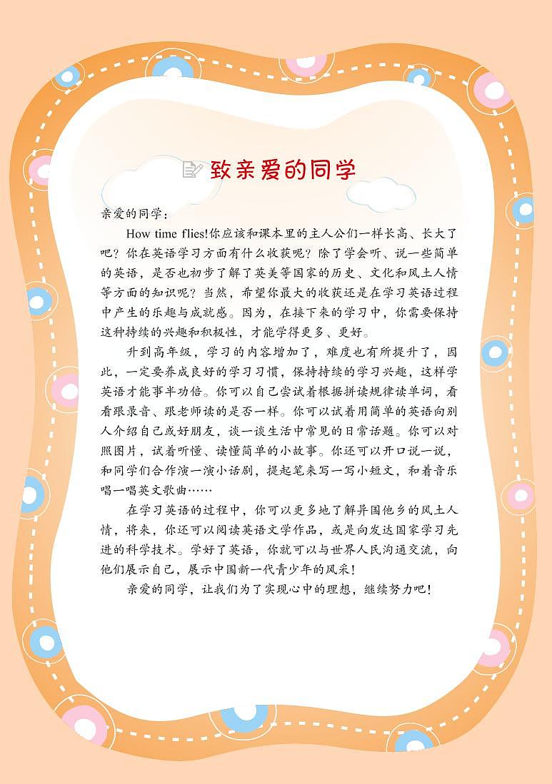 闽教版小学英语六年级下学期闽教版教材《英语》（第一、二单元）电子课本书2023高清PDF电子版02