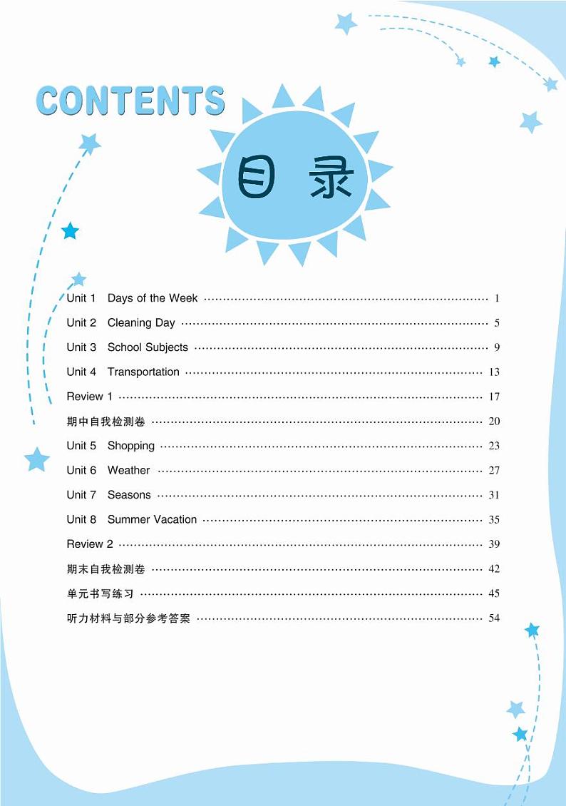 闽教版英语四年级下学期《英语新启航》（第一、二单元）同步练习题及参考答案01