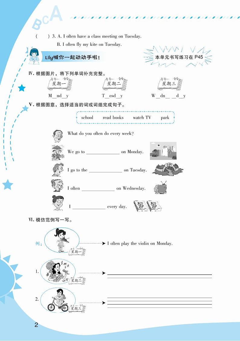 闽教版英语四年级下学期《英语新启航》（第一、二单元）同步练习题及参考答案03