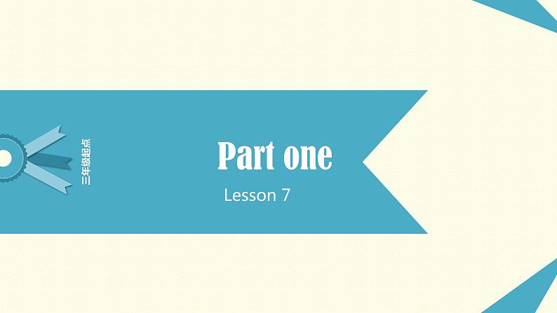 科普版三年级下册英语Lesson 7-1Part one课件PPT02