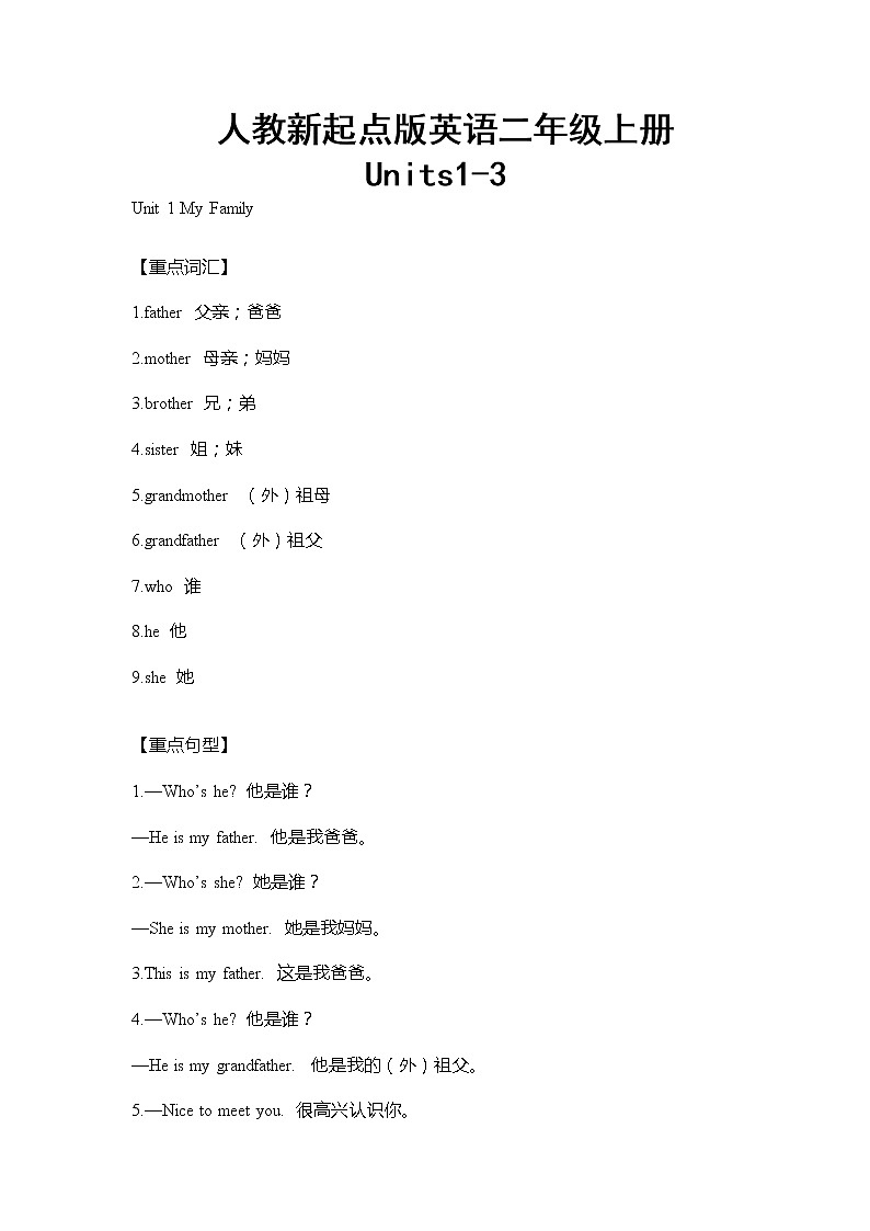 人教新起点版英语二年级上册Units1-3单元重难点知识归纳总结学案01