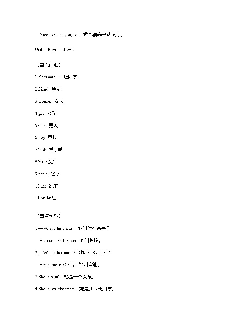 人教新起点版英语二年级上册Units1-3单元重难点知识归纳总结学案02