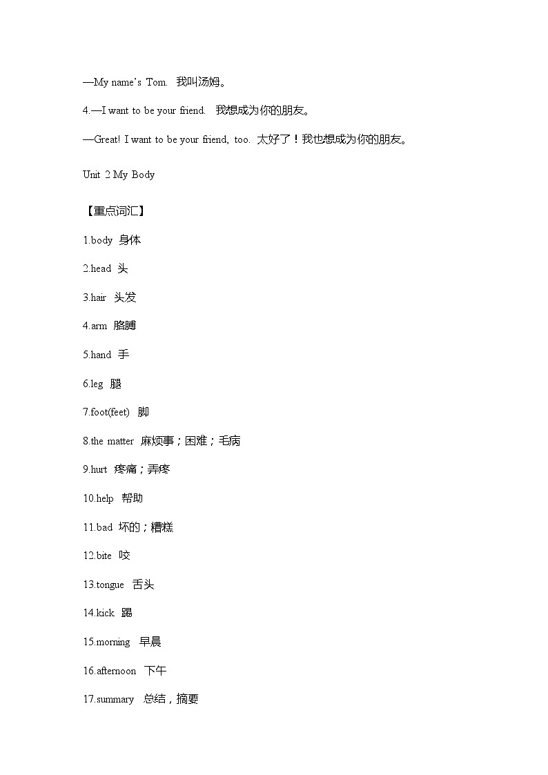 人教新起点版英语三年级上册Units1-3单元重难点知识归纳总结学案02