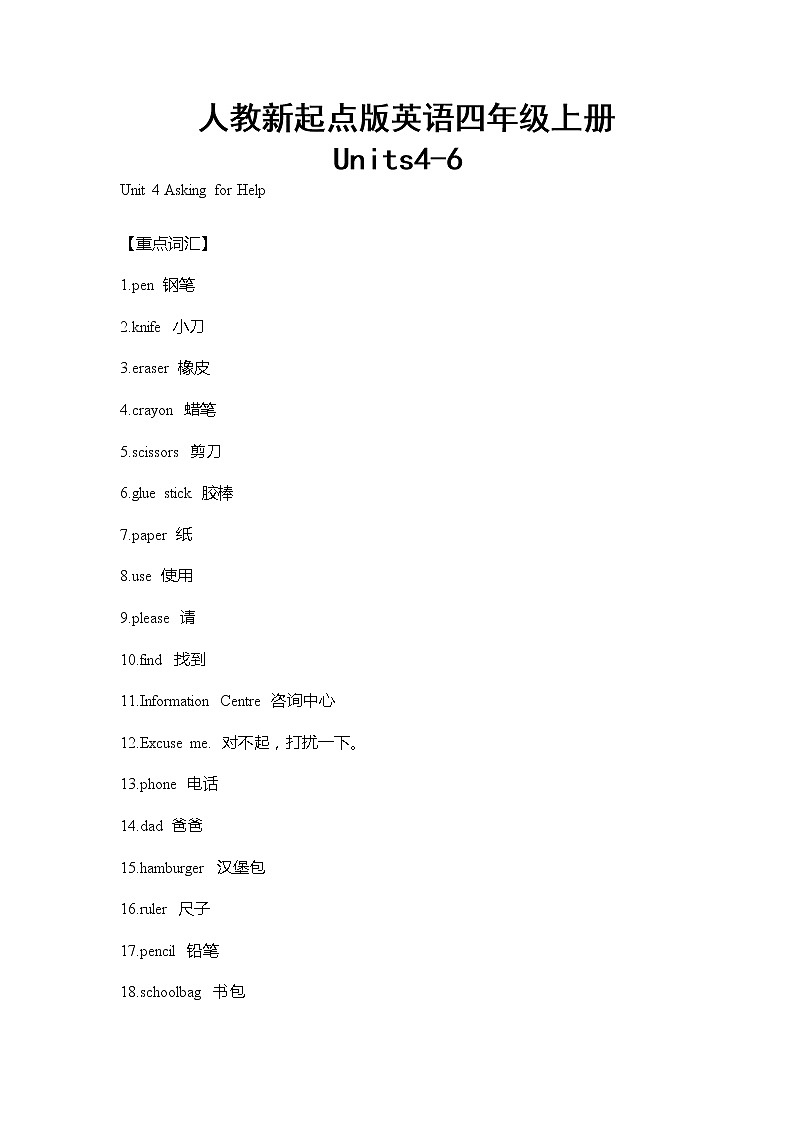 人教新起点版英语四年级上册Units4-6单元重难点知识归纳总结学案第1页