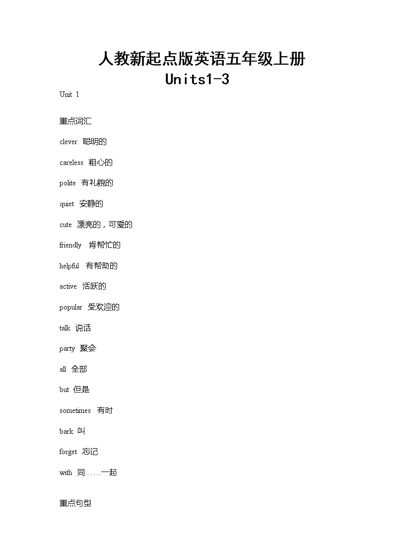 人教新起点版英语五年级上册Units1-3单元重难点知识归纳总结学案01