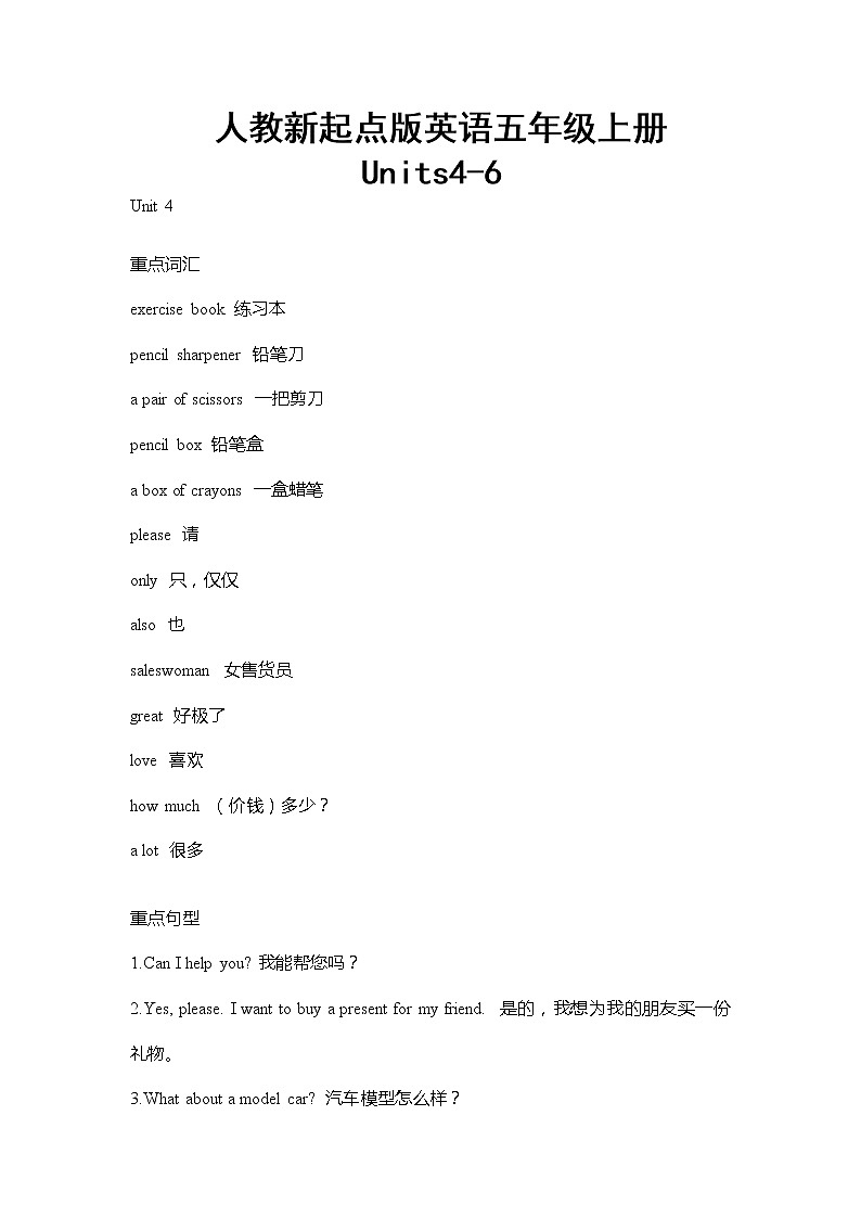 人教新起点版英语五年级上册Units4-6单元重难点知识归纳总结学案01