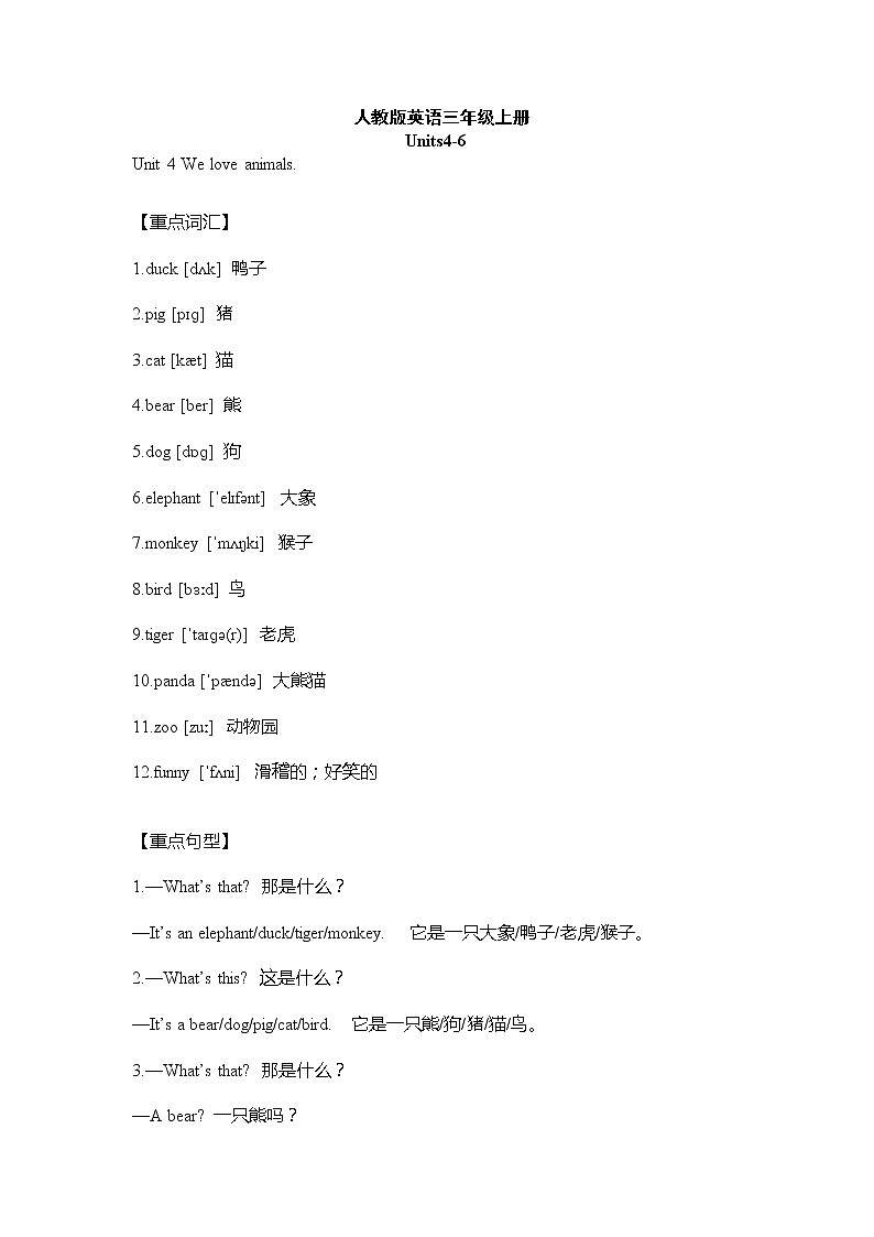人教版英语三年级上册Units4-6单元重难点知识归纳总结学案01