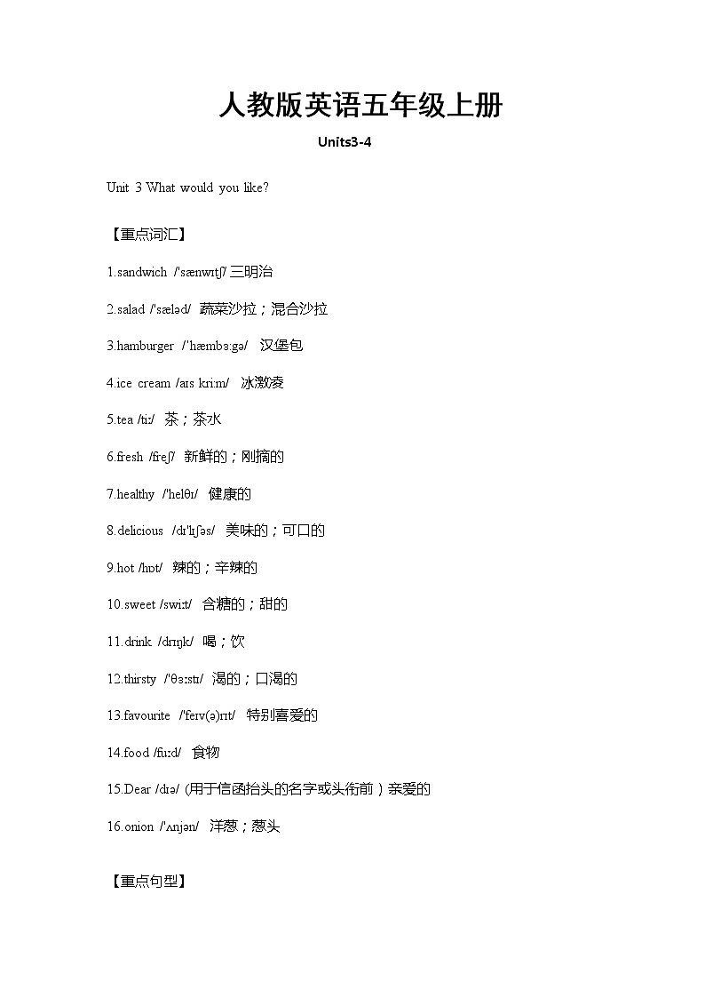 人教版英语五年级上册Units3-4单元重难点知识归纳总结学案第1页