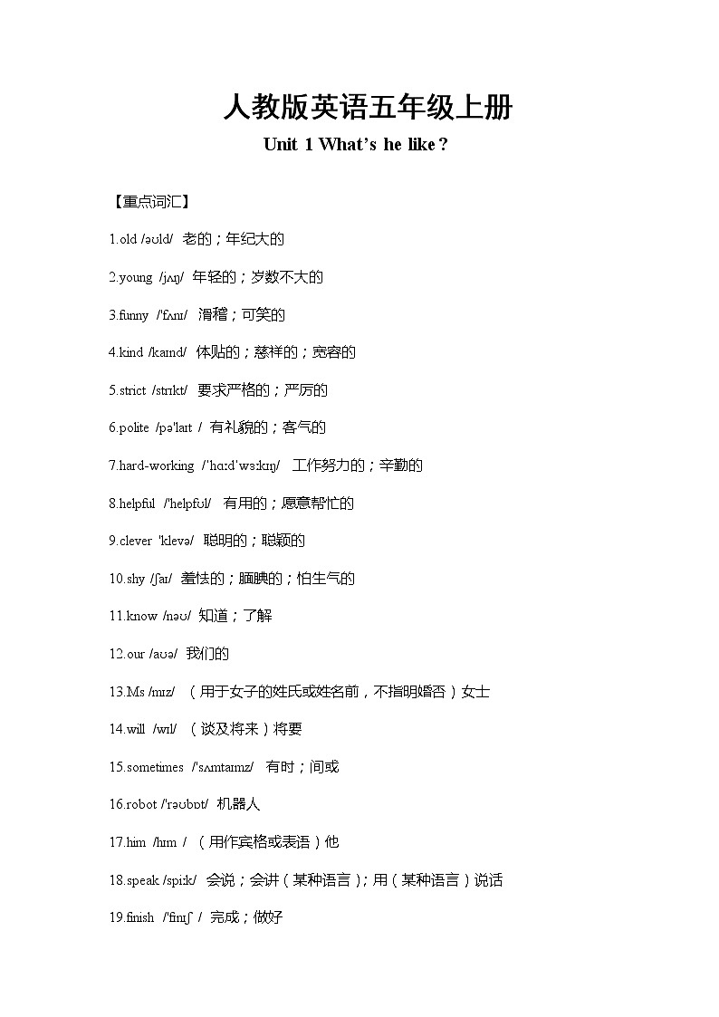 人教版英语五年级上册Unit 1 What’s he like单元重难点知识归纳总结学案01