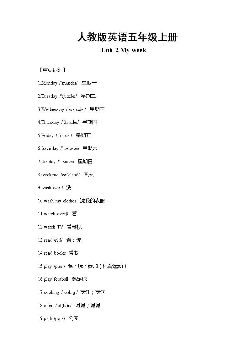 人教版英语五年级上册Unit 2 My week 单元重难点知识归纳总结学案01