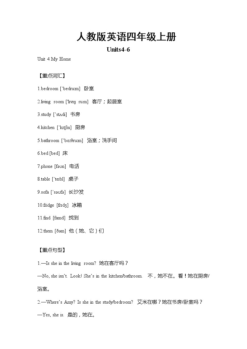 人教版英语四年级上册Units4-6单元重难点知识归纳总结学案01