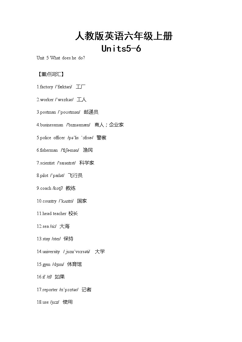 人教版英语六年级上册Units5-6单元重难点知识归纳总结学案01