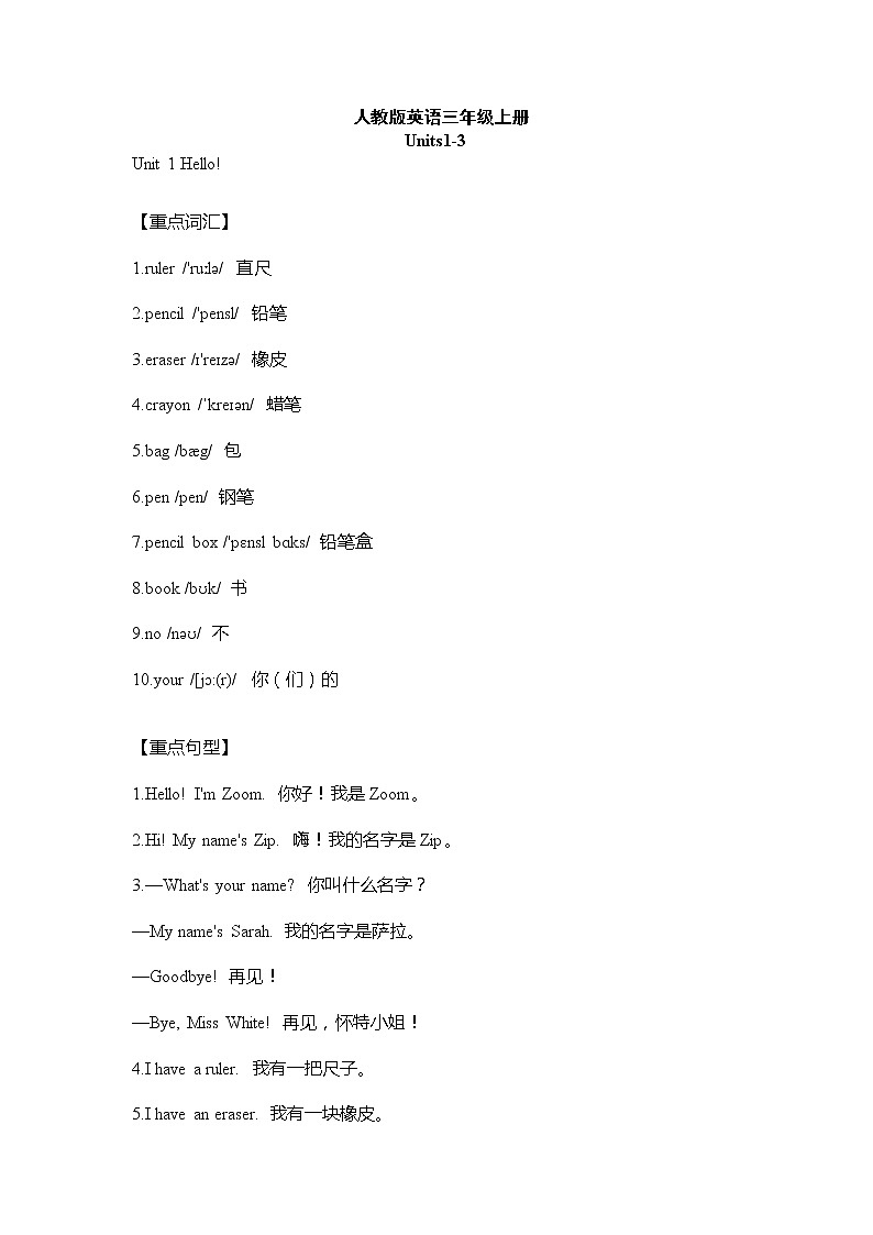人教版英语三年级上册Units1-3单元重难点知识归纳总结学案01