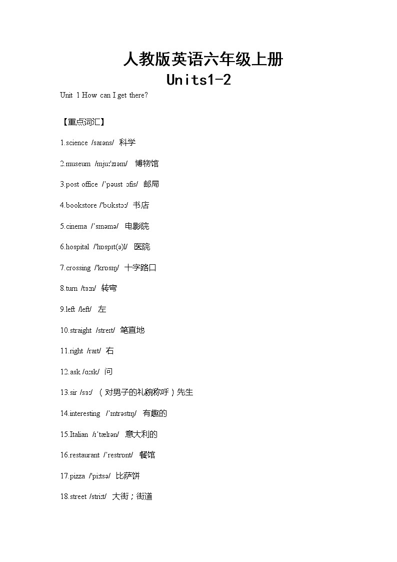 人教版英语六年级上册Units1-2单元重难点知识归纳总结学案01