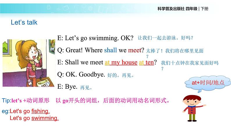 科普版四年级英语下册 -Lesson7-1 Let’s go swimming, OK课件PPT05