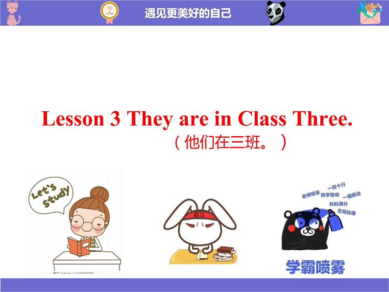 科普版四年级英语下册  Lesson 3-2  They are in Class Three课件PPT第1页