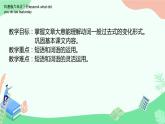 科普版英語六年級下冊lesson4 what did you do las tsaturday課件PPT