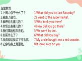 科普版英語六年級下冊lesson4 what did you do las tsaturday課件PPT