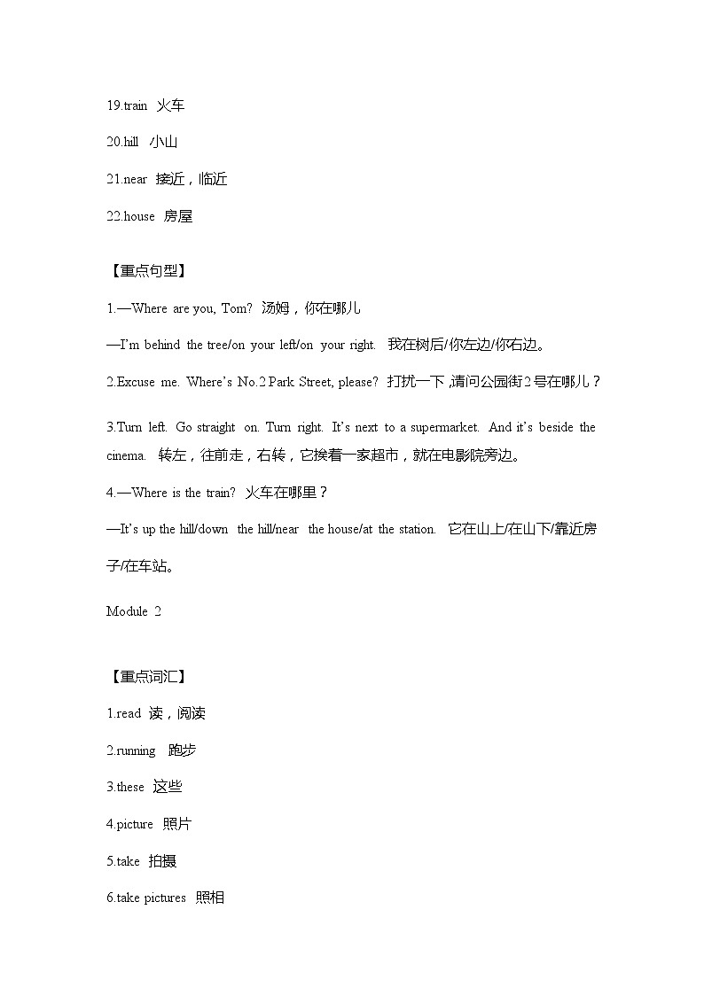 外研版英语四年级上册Module1-5重难点知识归纳总结学案02