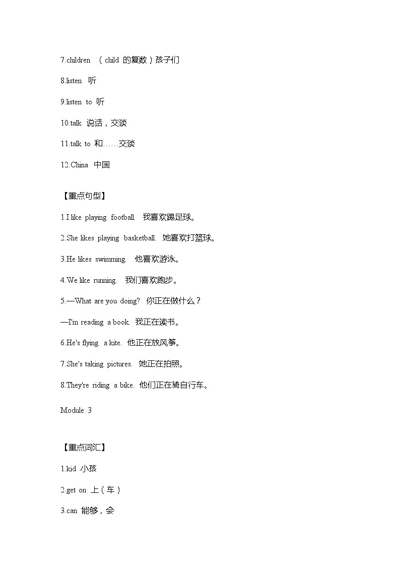 外研版英语四年级上册Module1-5重难点知识归纳总结学案03