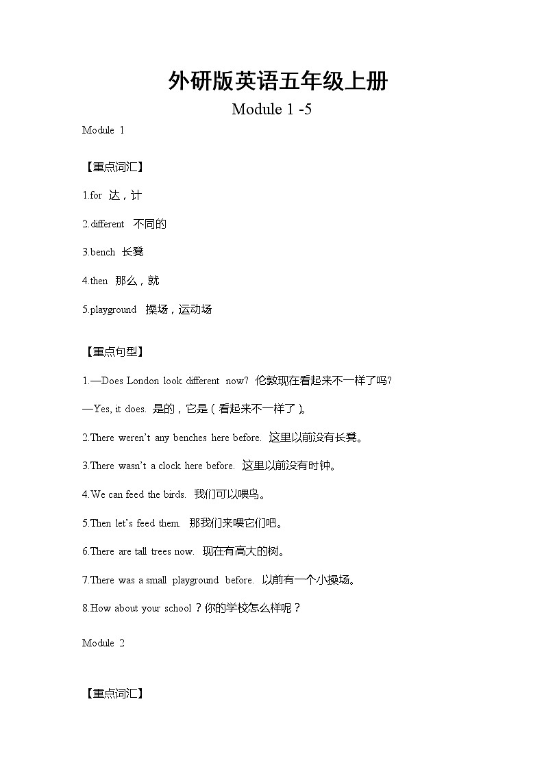 外研版英语五年级上册Module1-5重难点知识归纳总结学案第1页