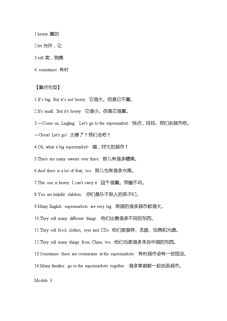 外研版英语五年级上册Module1-5重难点知识归纳总结学案第2页