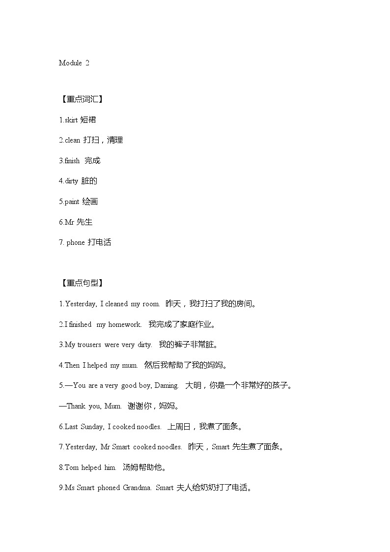 外研版英语四年级上册Module1-5重难点知识归纳总结学案02