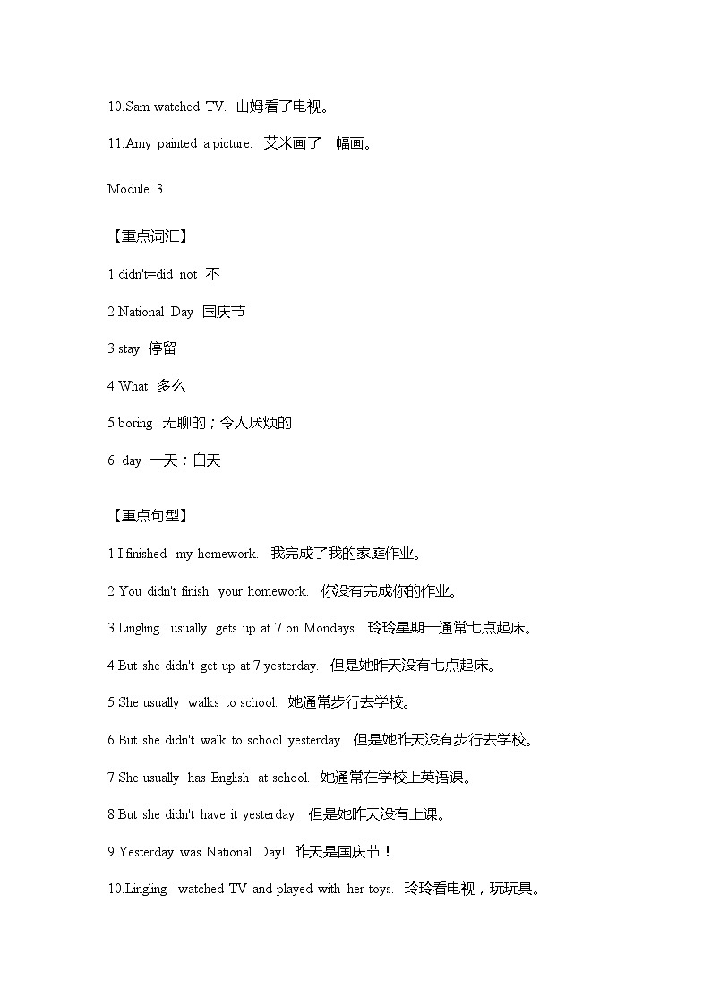 外研版英语四年级上册Module1-5重难点知识归纳总结学案03