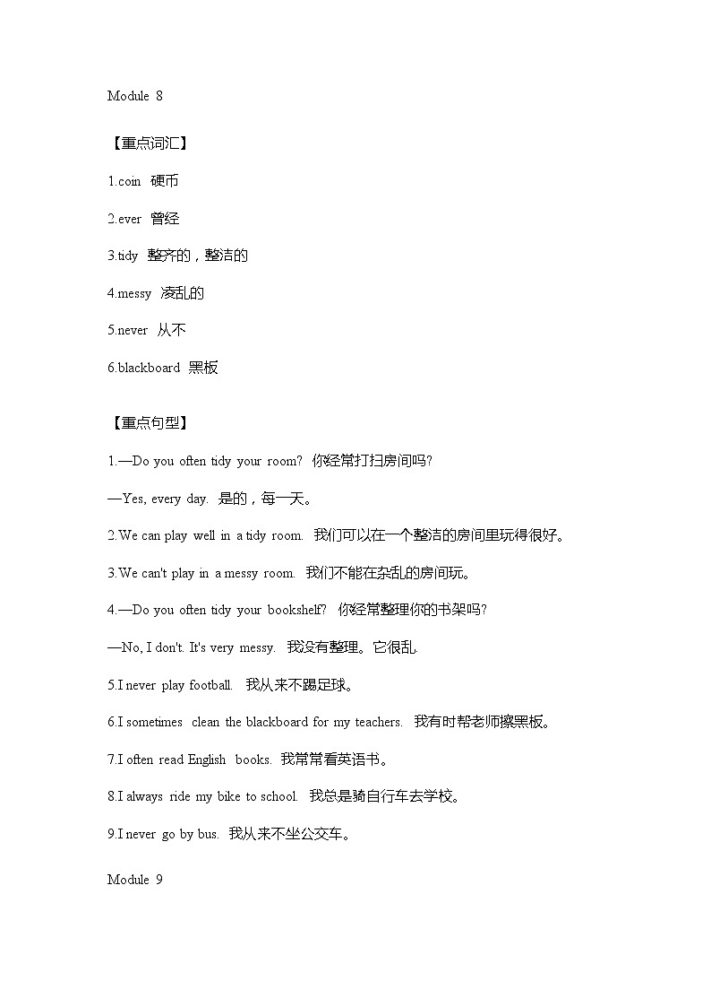 外研版英语六年级上册Module6-10重难点知识归纳总结学案03
