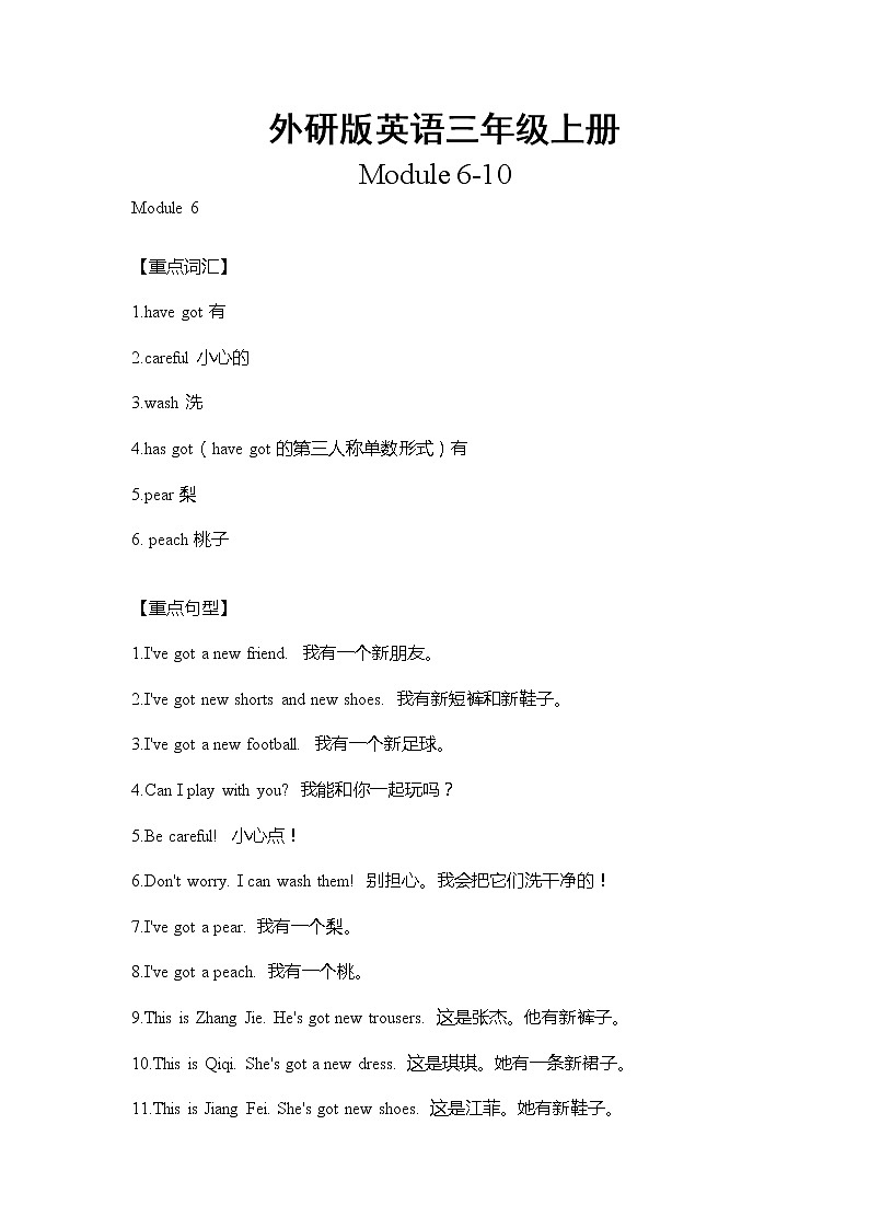 外研版英语三年级上册Module6-10重难点知识归纳总结学案01