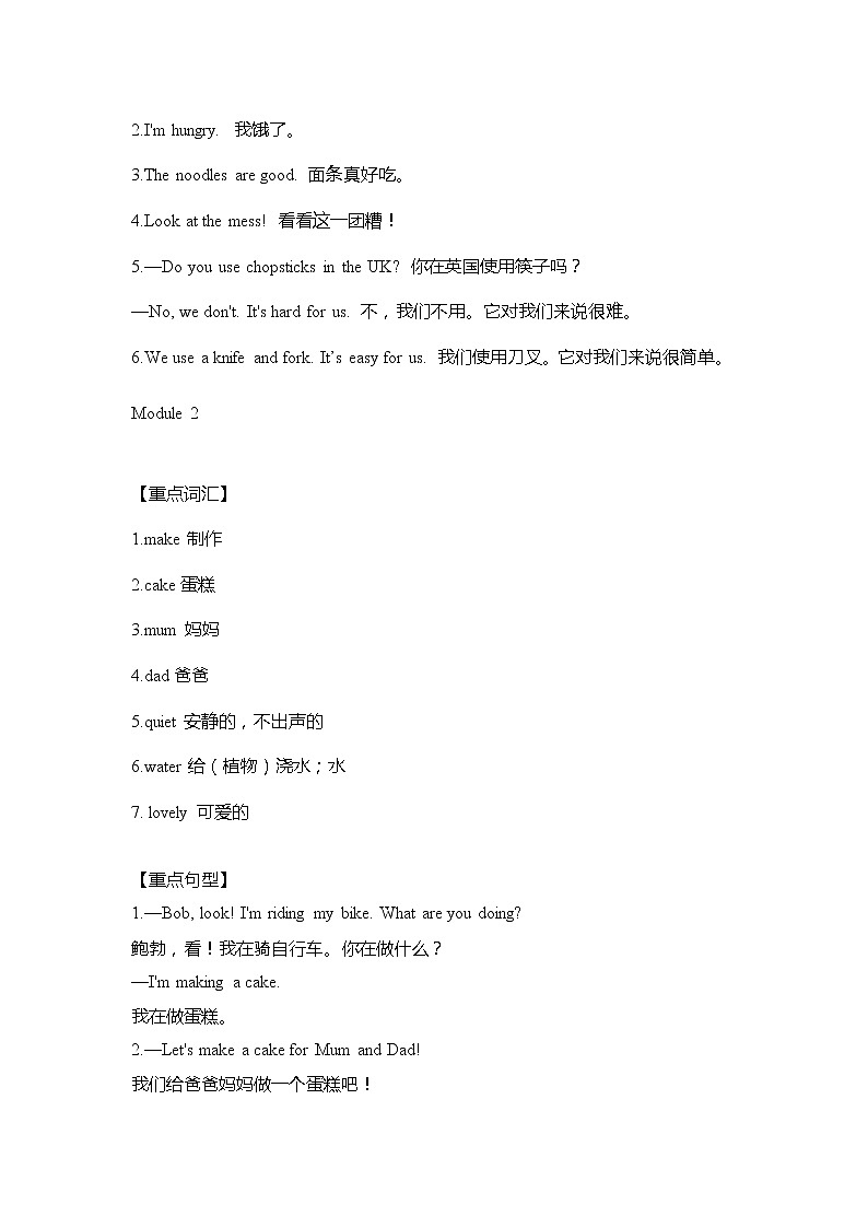 外研版英语三年级上册Module1-5重难点知识归纳总结学案02