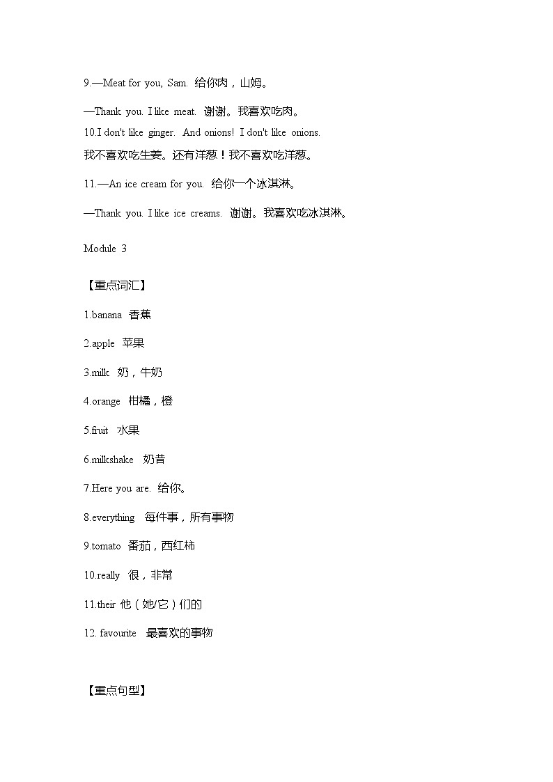 外研版英语二年级上册Module1-5重难点知识归纳总结学案03