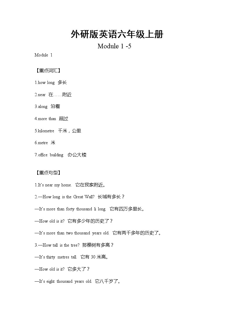 外研版英语六年级上册Module1-5重难点知识归纳总结学案01