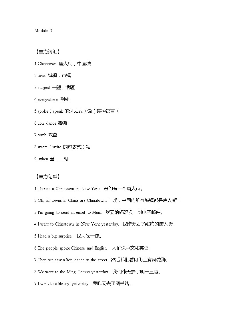 外研版英语六年级上册Module1-5重难点知识归纳总结学案02