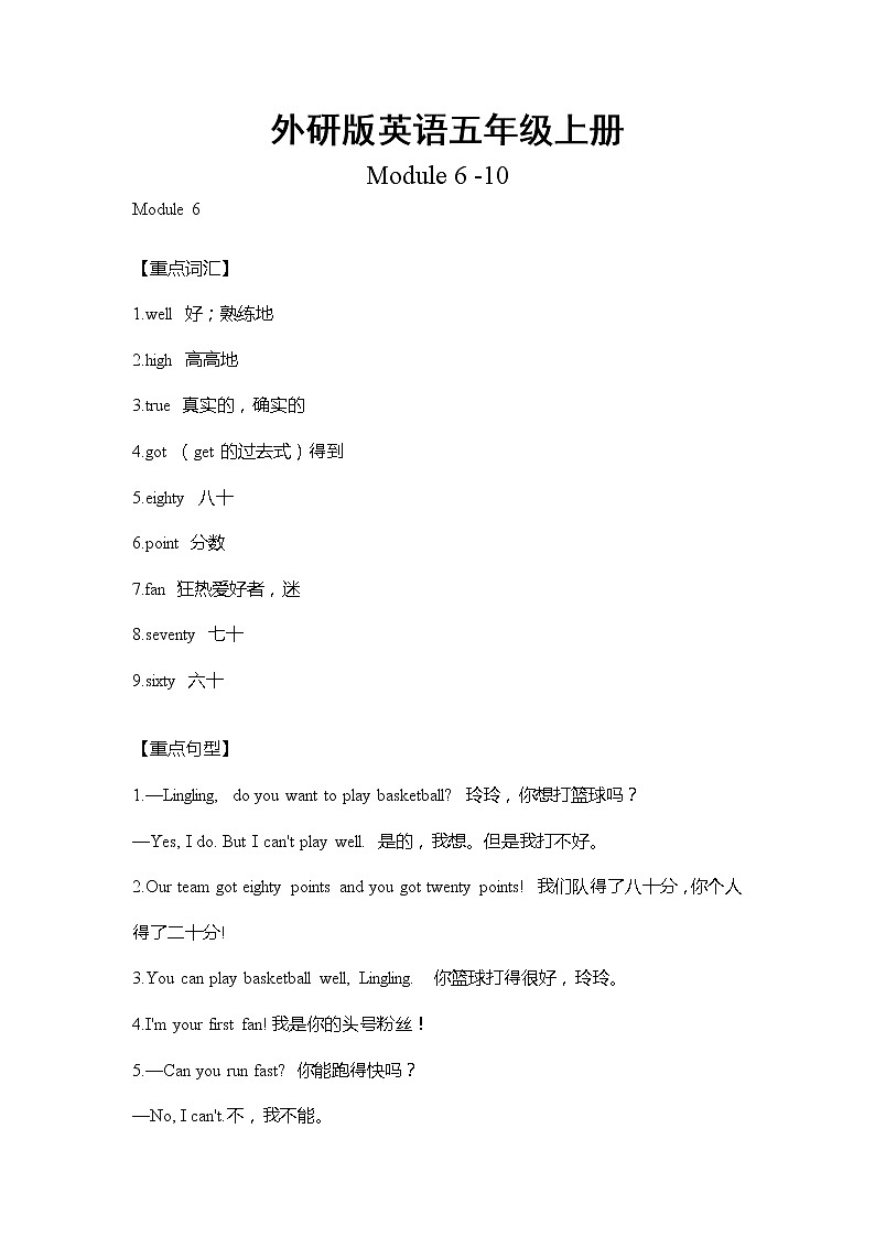 外研版英语五年级上册Module6-10重难点知识归纳总结学案01
