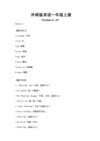 外研版英语一年级上册Module6-10重难点知识归纳总结学案