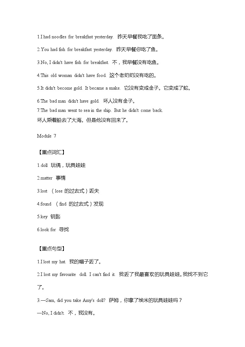 外研版英语四年级上册Module6-10重难点知识归纳总结学案02