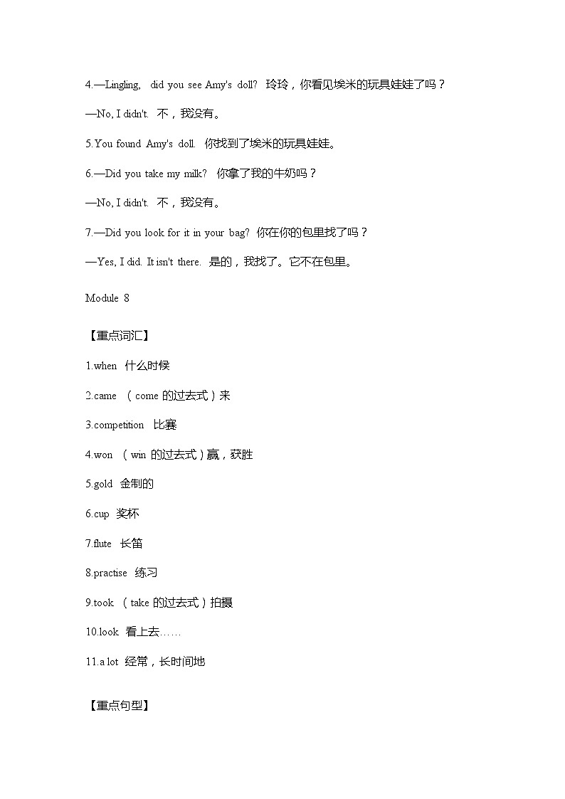 外研版英语四年级上册Module6-10重难点知识归纳总结学案03