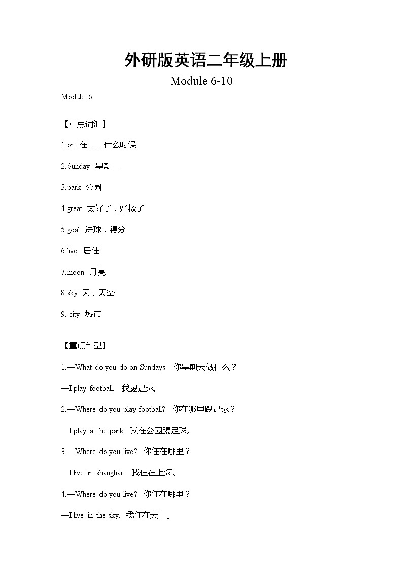 外研版英语二年级上册Module6-10重难点知识归纳总结学案第1页