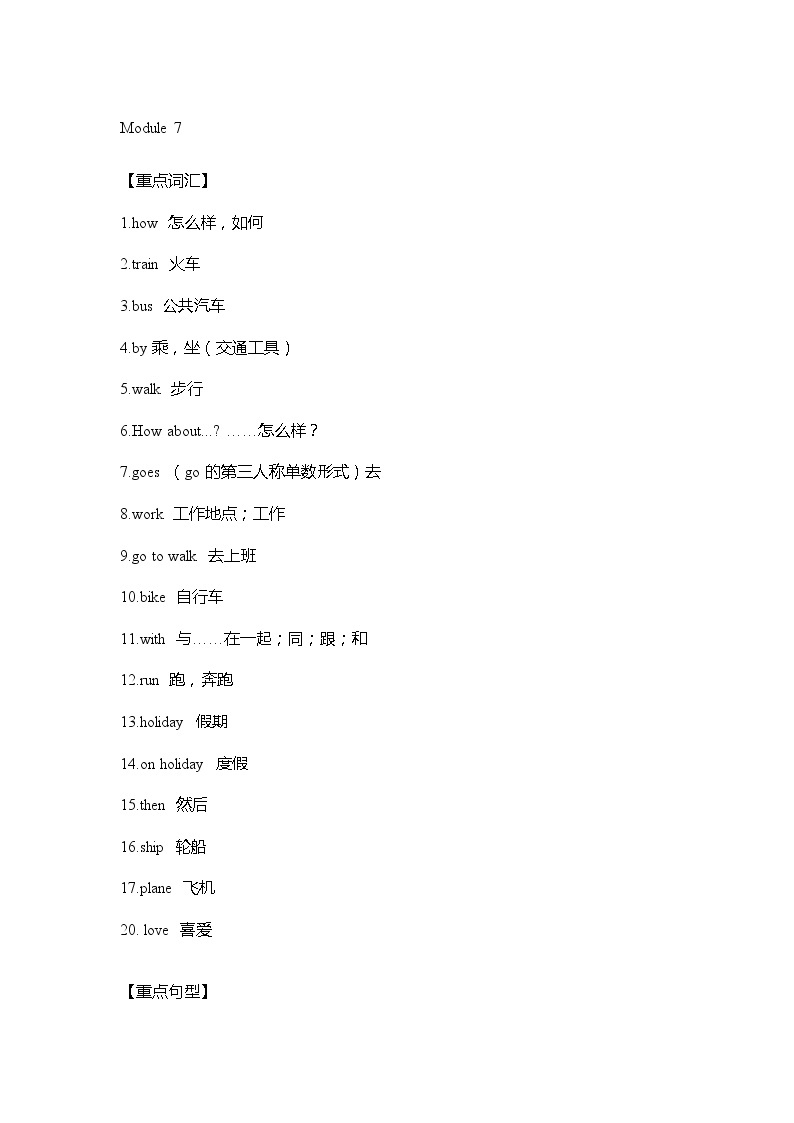 外研版英语二年级上册Module6-10重难点知识归纳总结学案02