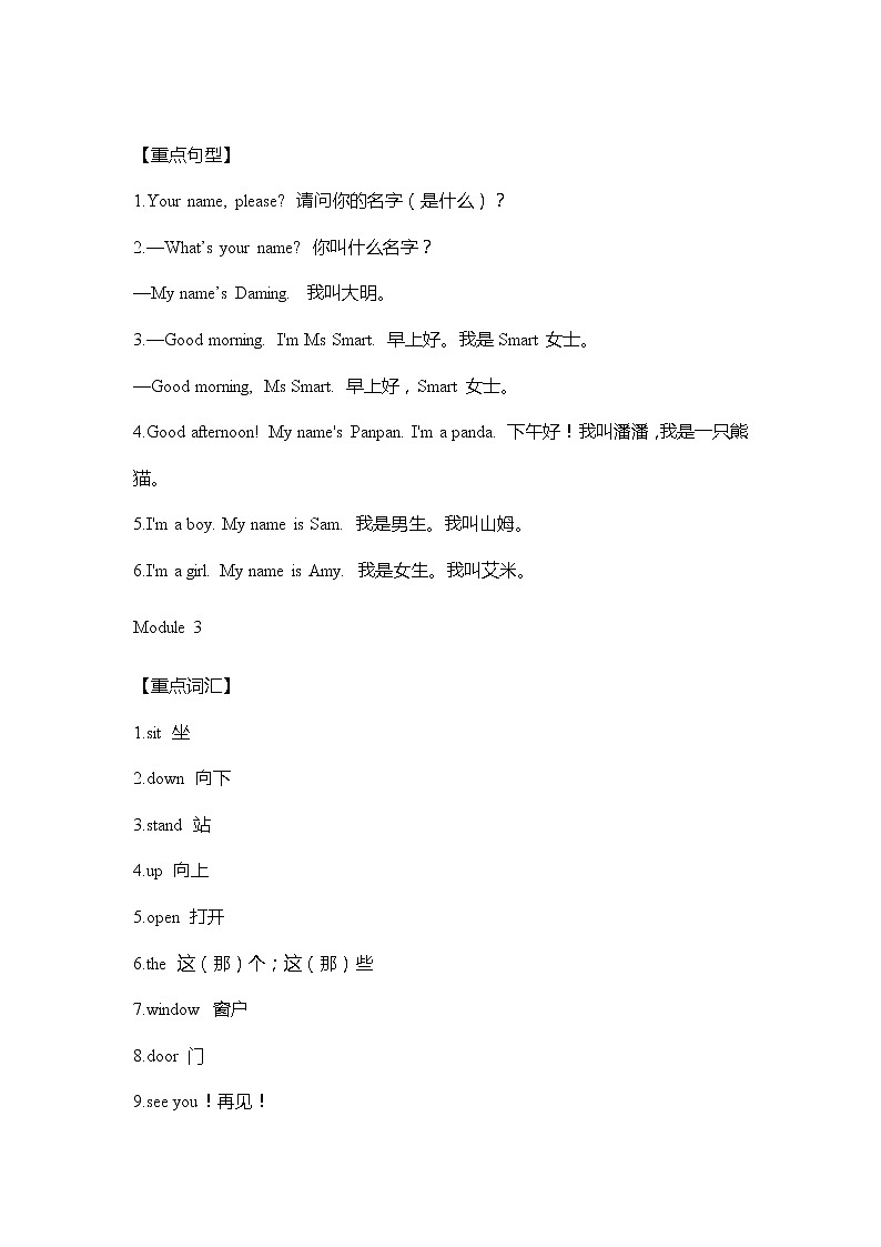 外研版英语一年级上册Module1-5重难点知识归纳总结学案03