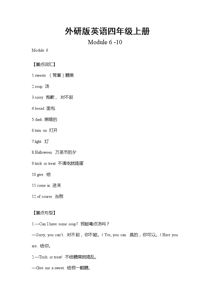 外研版英语四年级上册Module6-10重难点知识归纳总结学案第1页