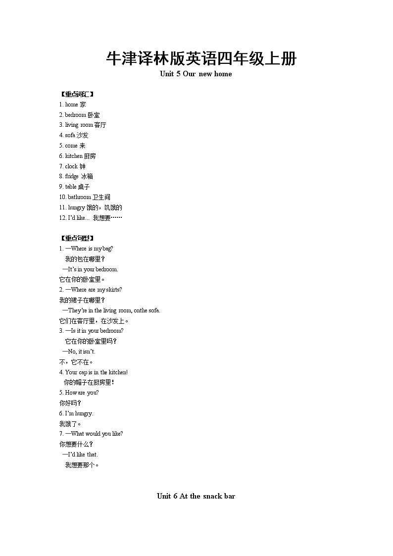 牛津译林版英语四年级上册Units5-8 重难点知识归纳总结学案01