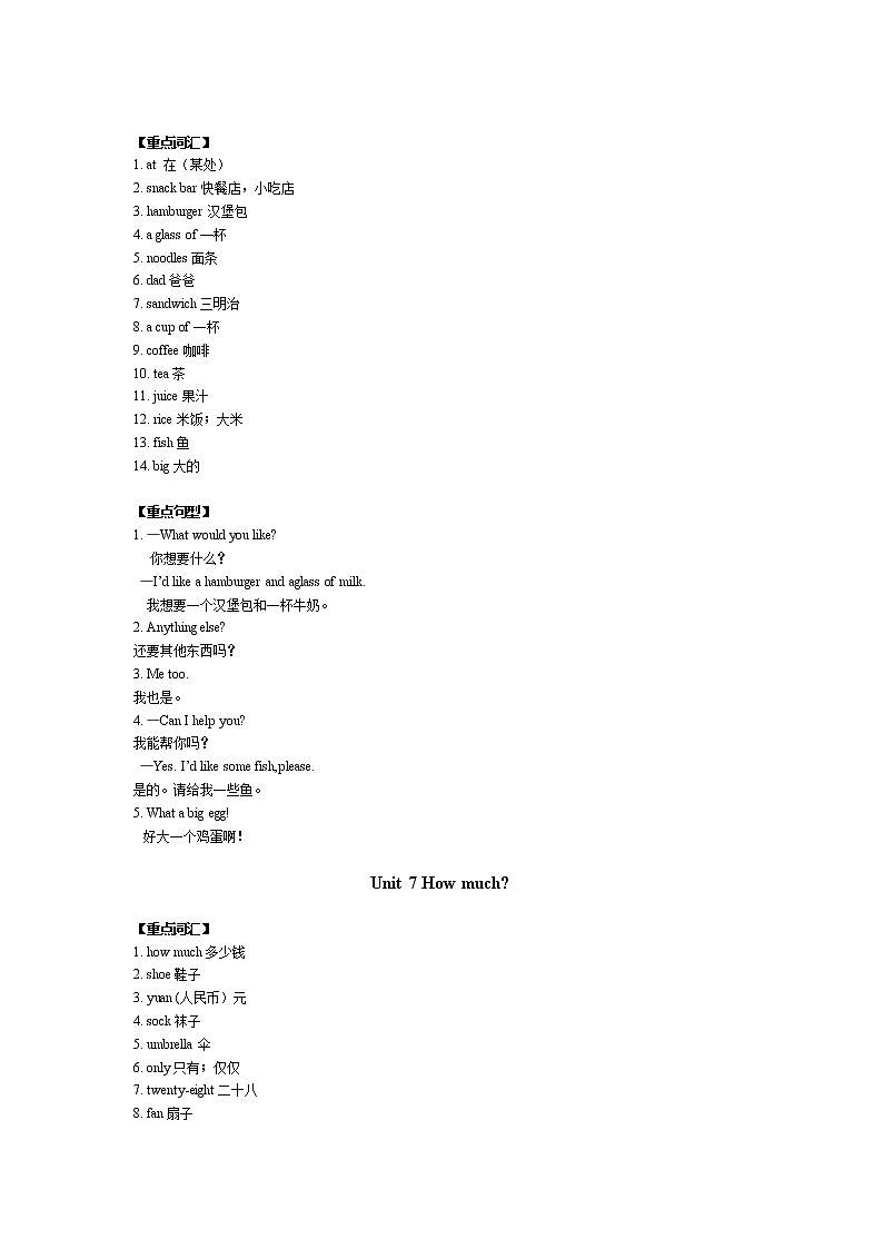 牛津译林版英语四年级上册Units5-8 重难点知识归纳总结学案02