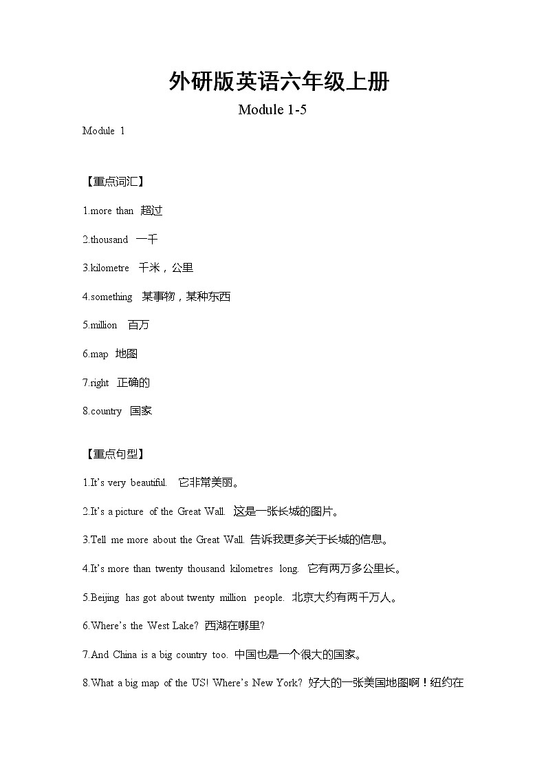 外研版英语六年级上册Module1-5重难点知识归纳总结学案01