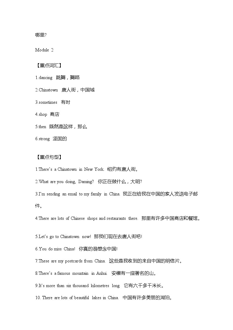 外研版英语六年级上册Module1-5重难点知识归纳总结学案02