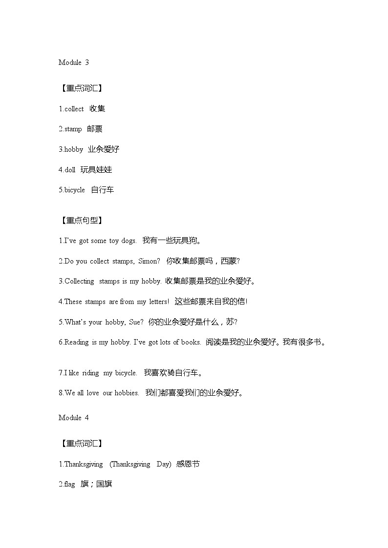 外研版英语六年级上册Module1-5重难点知识归纳总结学案03