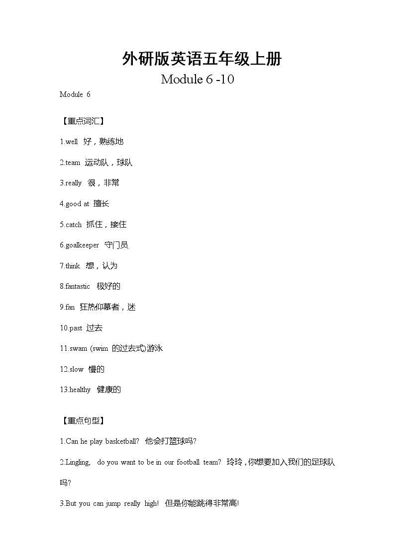 外研版英语五年级上册Module6-10重难点知识归纳总结学案第1页