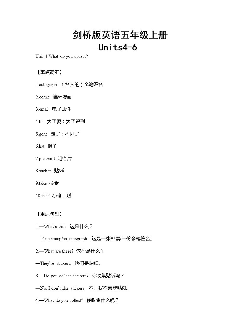 剑桥版英语五年级上册Units4-6 重难点知识归纳总结学案01